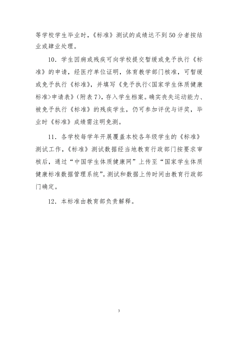 国家学生体质健康标准修订.doc_第3页
