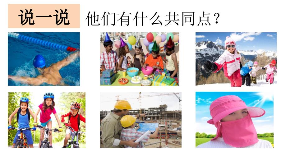 做一顶帽子教学课件.ppt_第2页