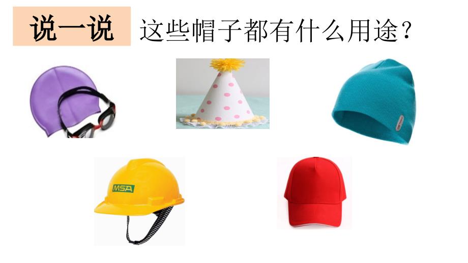 做一顶帽子教学课件.ppt_第3页