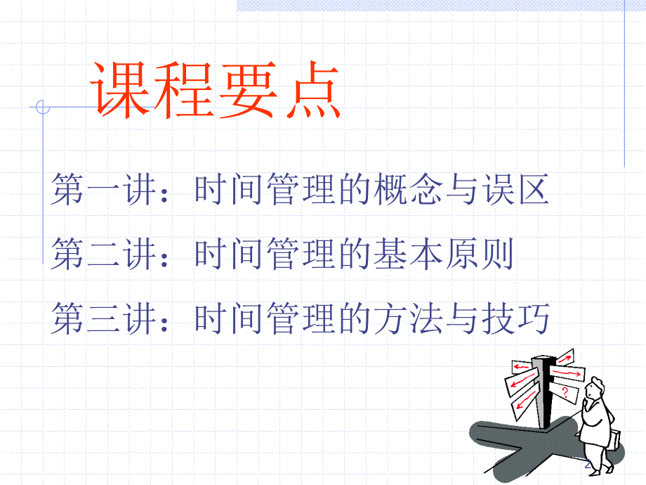 华为时间管理PPT课件.ppt_第2页