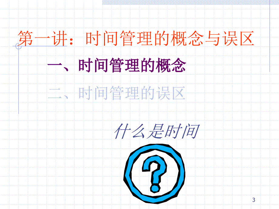 华为时间管理PPT课件.ppt_第3页