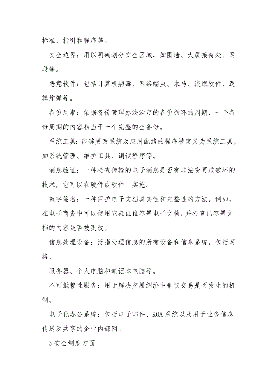 信息安全制度.doc_第2页