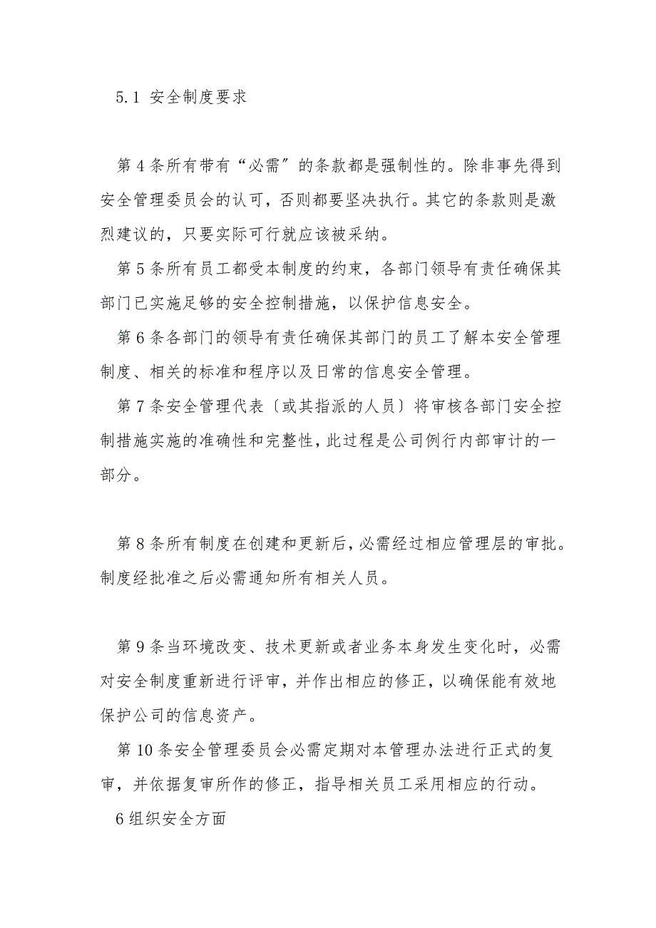 信息安全制度.doc_第3页