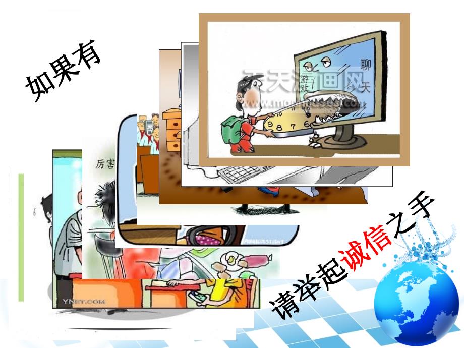 合理使用网络主题班会ppt课件.ppt_第3页