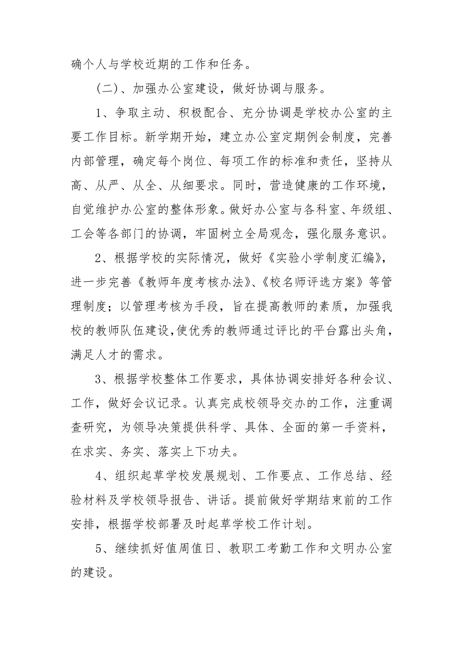 学校办公室工作计划月周计划5篇.doc_第2页