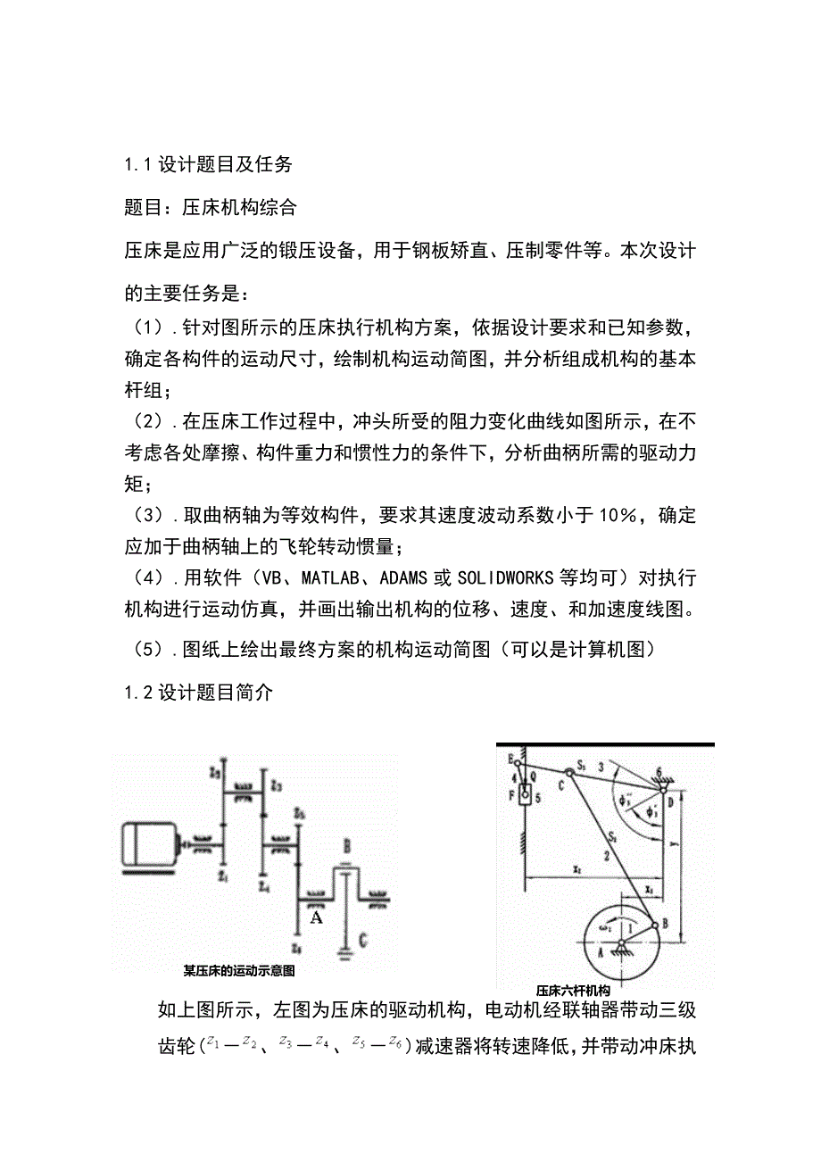 压床课程设计说明书压床机构综合.doc_第3页