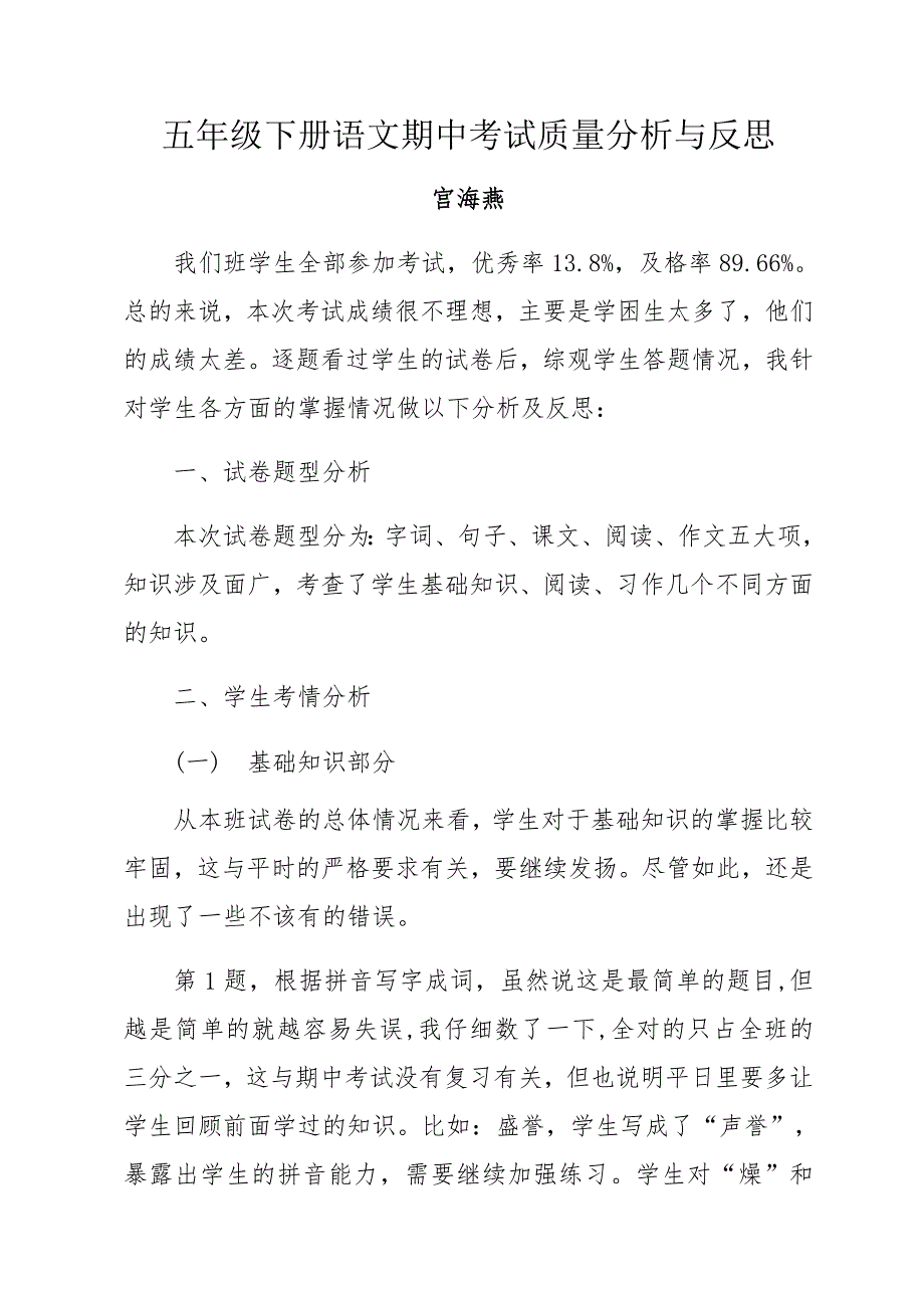 五年级下册语文期中考试质量分析与反思.doc_第1页