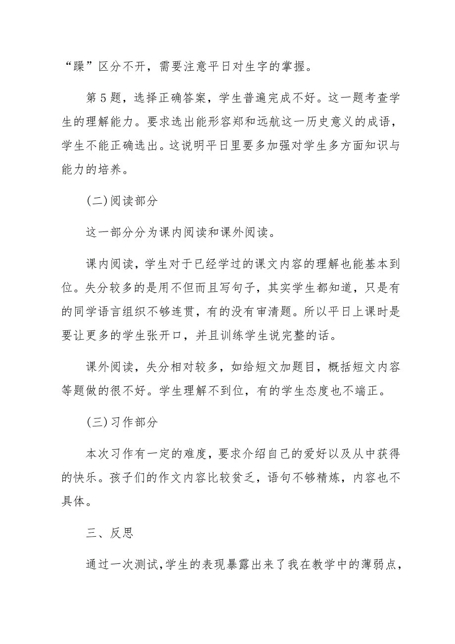 五年级下册语文期中考试质量分析与反思.doc_第2页