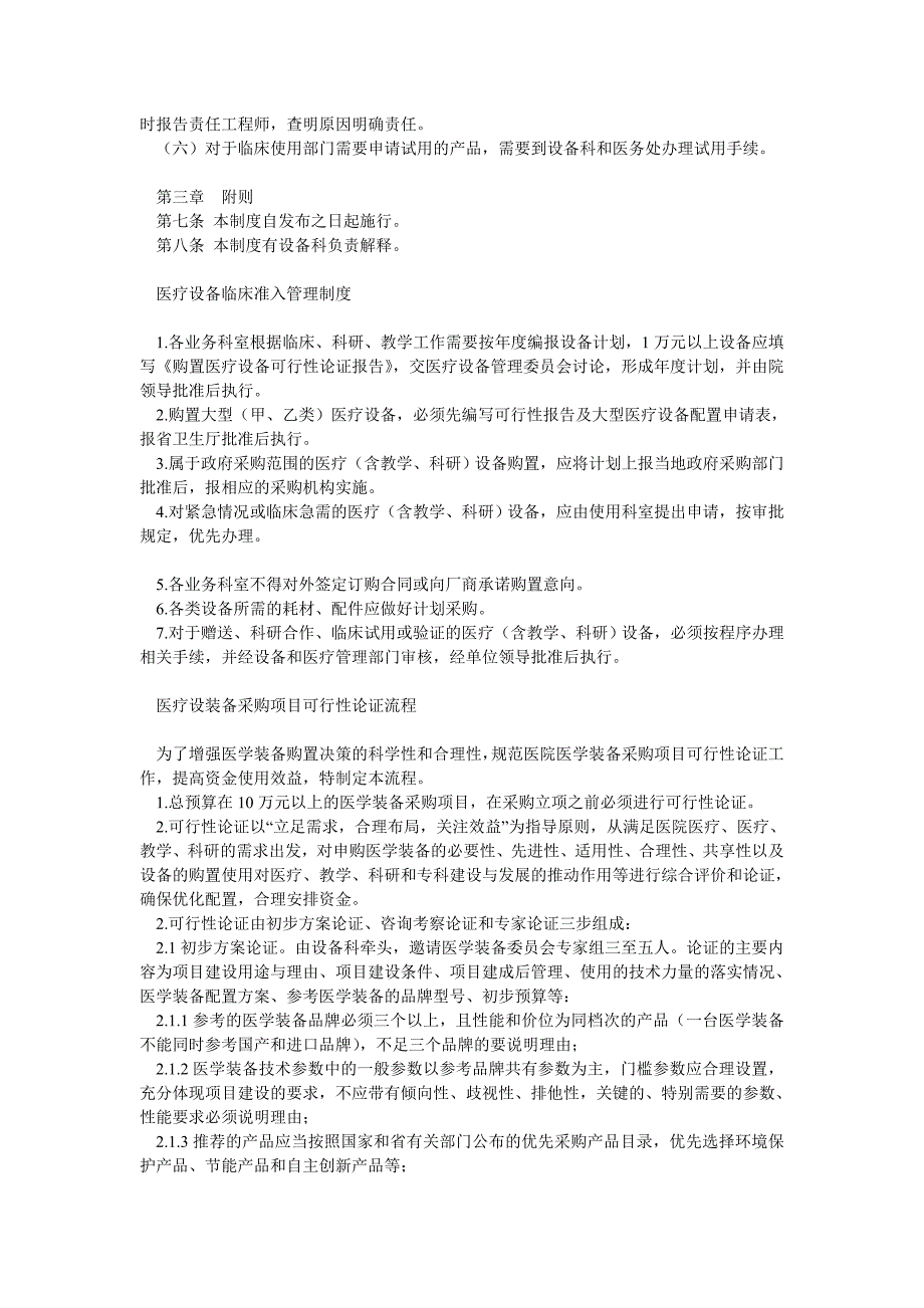 医疗设备管理委员会工作制度及职责.doc_第3页