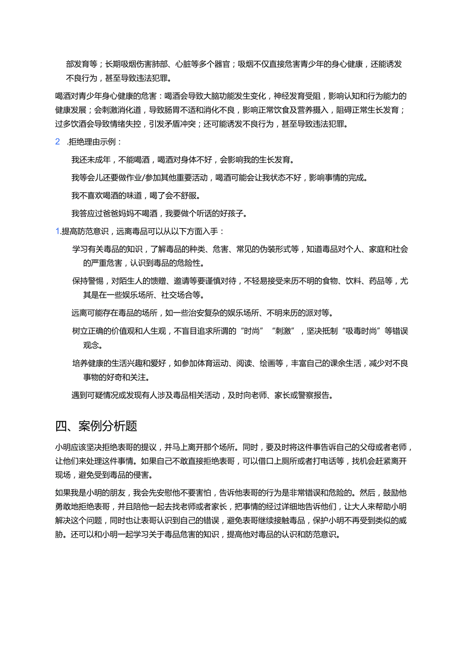 《主动拒绝烟酒与毒品》课后作业.docx_第3页