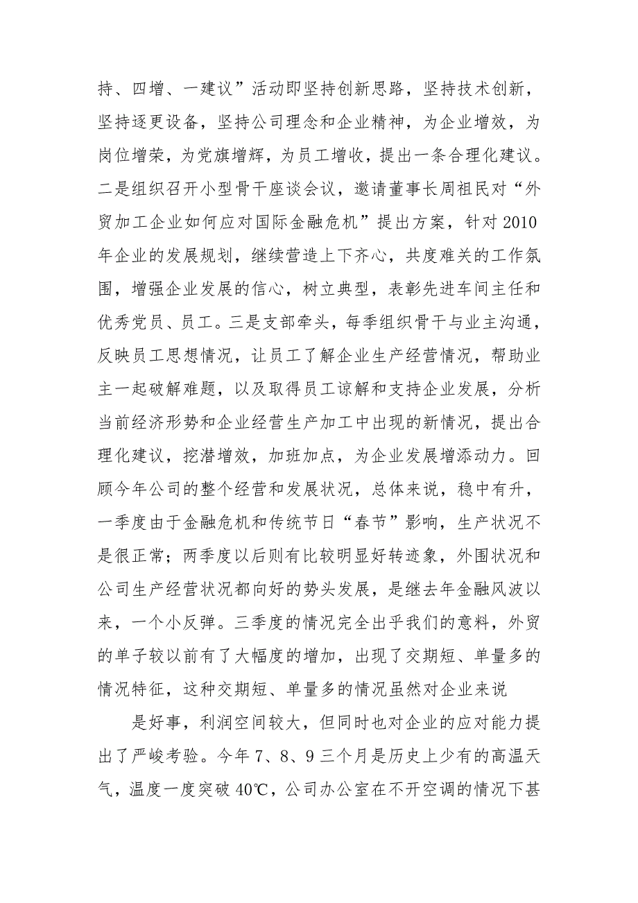 党建指导员个人工作总结.doc_第2页