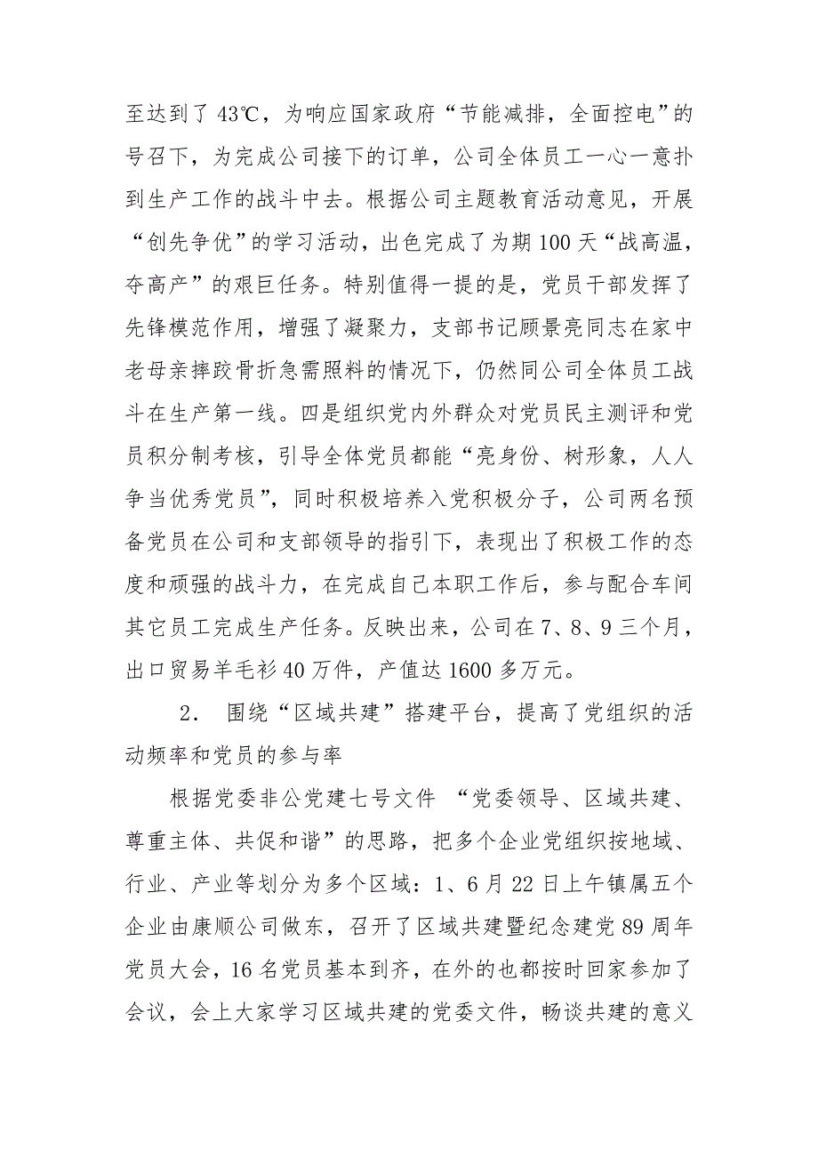 党建指导员个人工作总结.doc_第3页