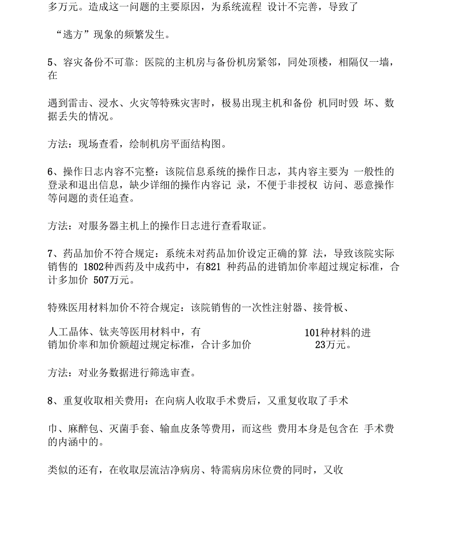 医院信息系统审计步骤.docx_第3页