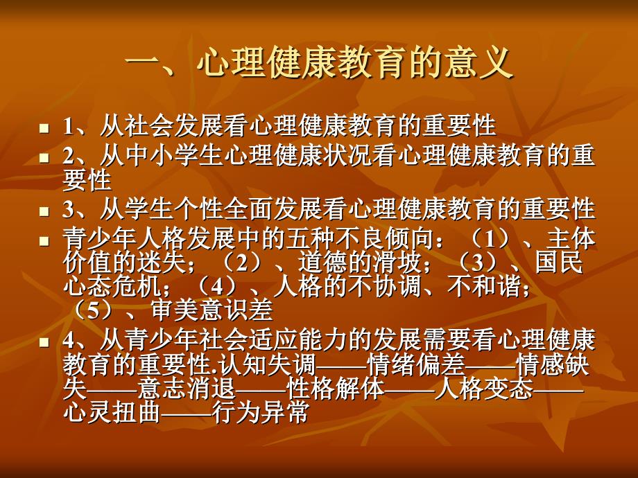 中学生心理健康教育讲座.ppt_第2页