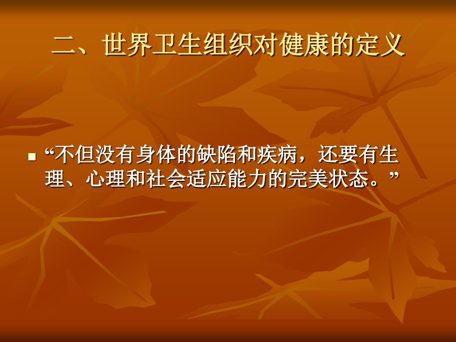 中学生心理健康教育讲座.ppt_第3页