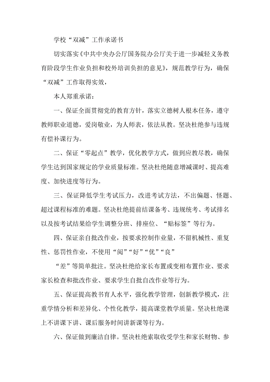学校双减工作承诺书.docx_第1页