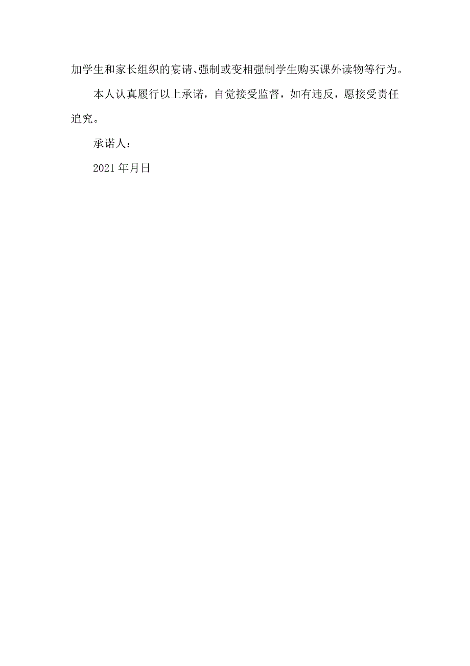 学校双减工作承诺书.docx_第2页