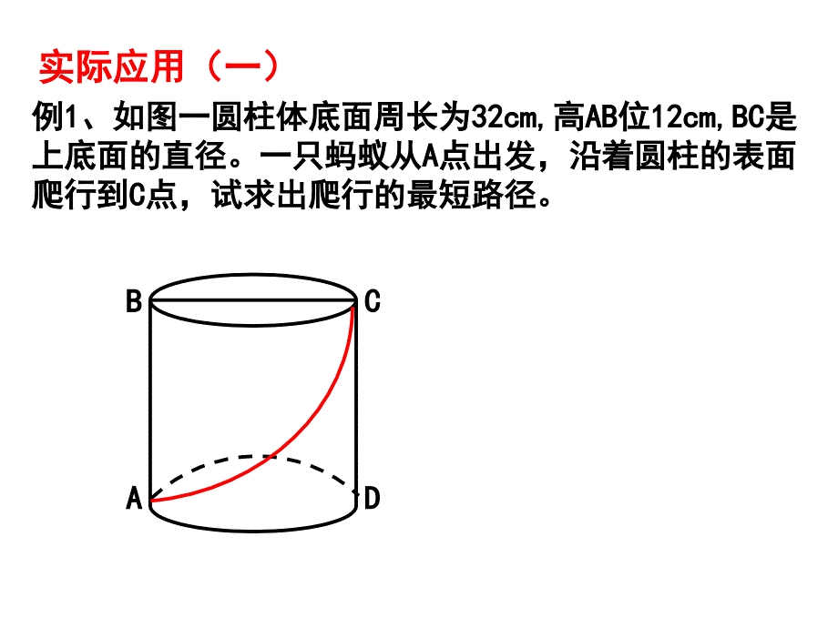 勾股定理的应用最短距离介绍课件PPT.ppt_第2页