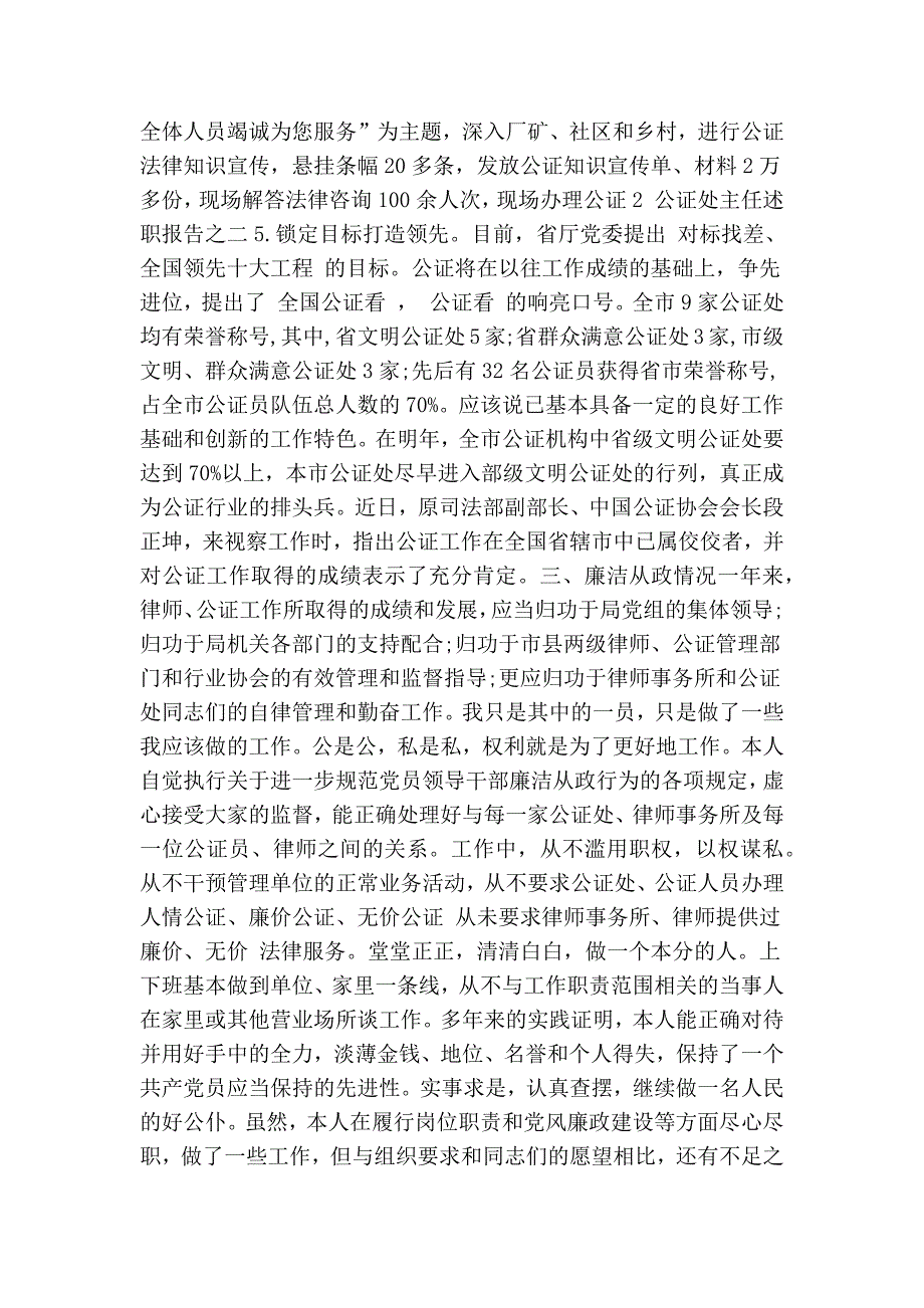 公证处主任述职报告.doc_第3页