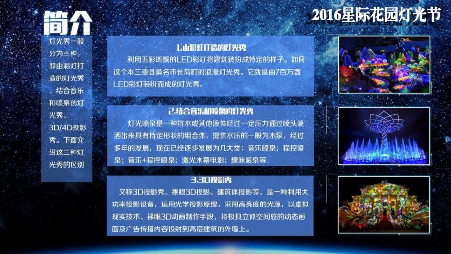 国际灯光节全国巡回招商方案完整版.ppt_第2页