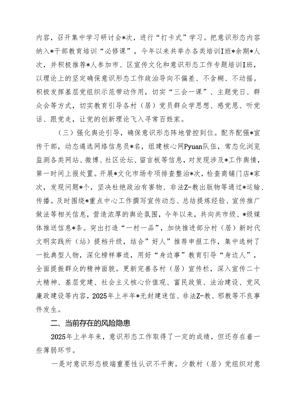 5篇 党委（党工委）2025年上半年意识形态工作情况报告（精选）.docx_第2页
