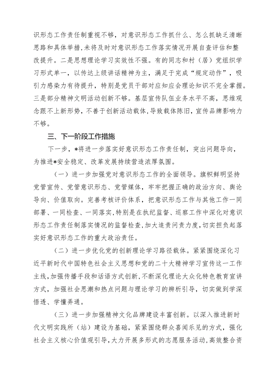 5篇 党委（党工委）2025年上半年意识形态工作情况报告（精选）.docx_第3页