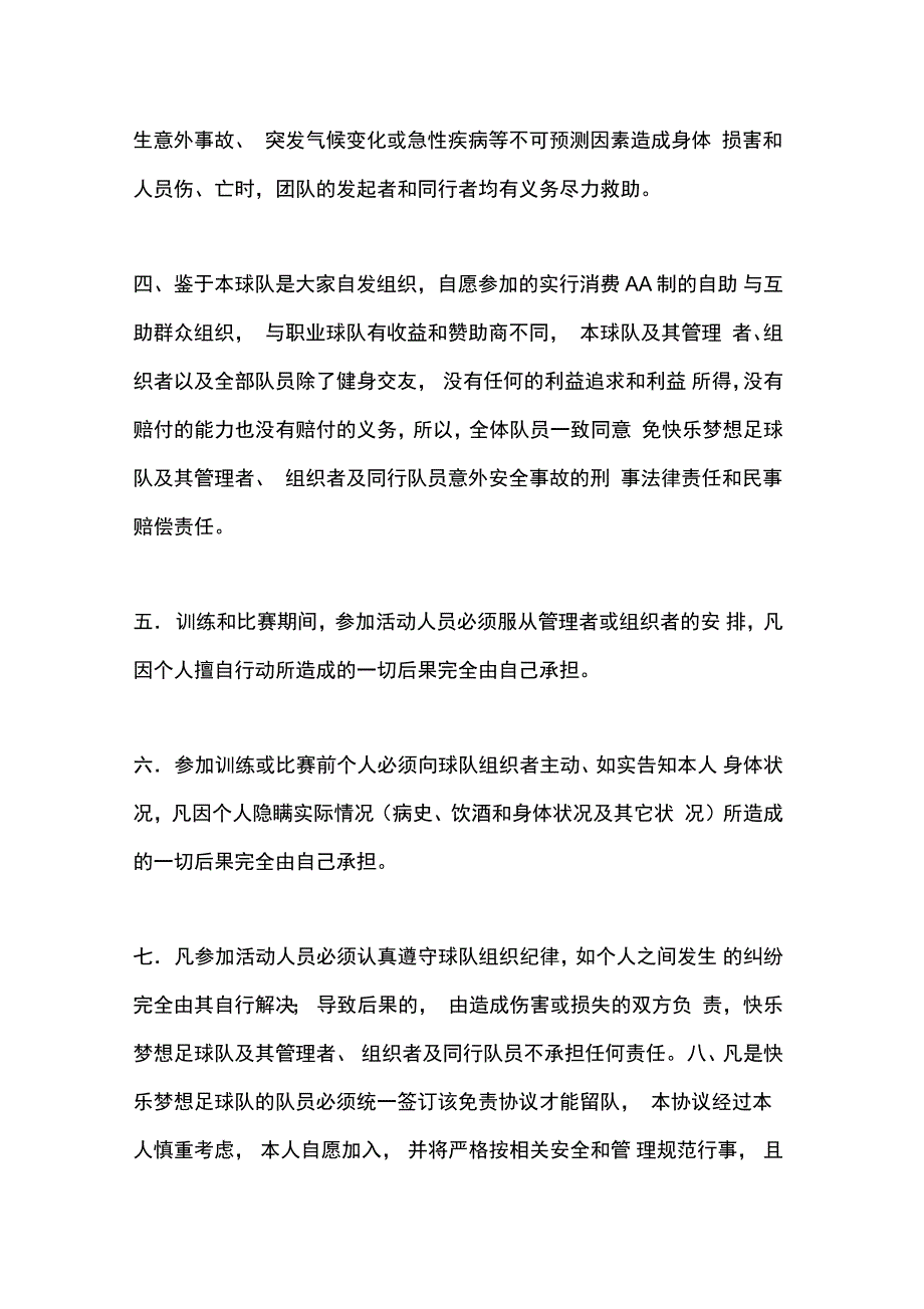 业余足球队意外事故免责协议.doc_第2页