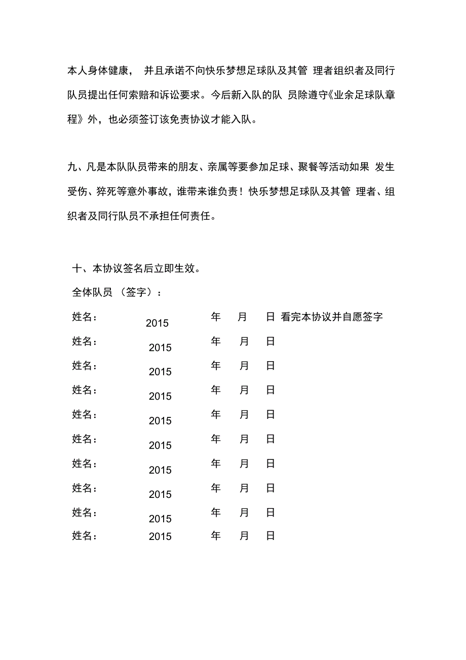 业余足球队意外事故免责协议.doc_第3页
