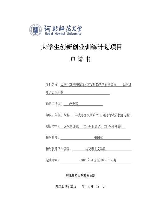 大学生创新创业申请书.doc