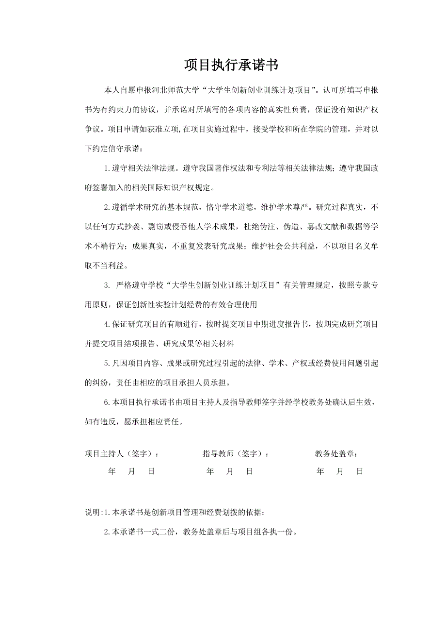 大学生创新创业申请书.doc_第2页