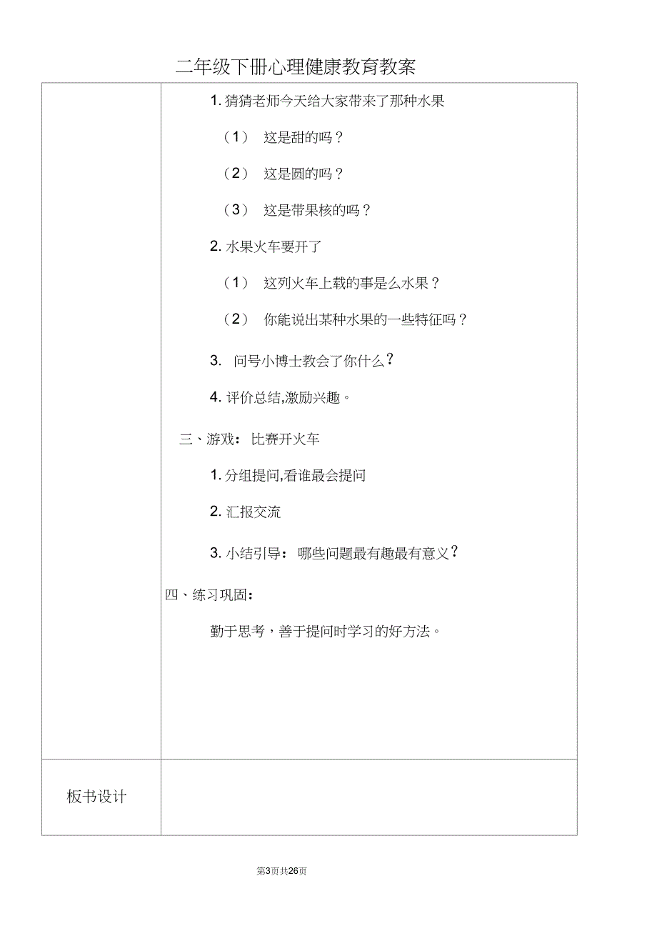 二年级下册心理健康教育教案全册.doc_第3页