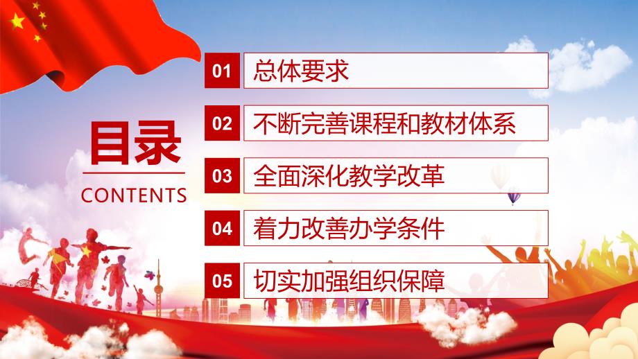 关于全面加强和改进新时代学校美育工作意见教学课件PPT模板.pptx_第3页