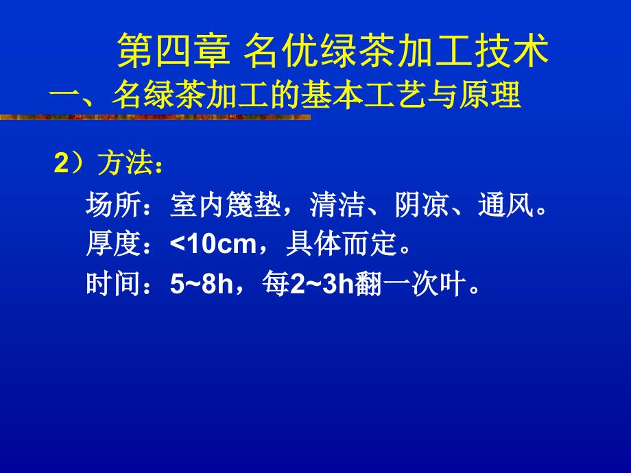 名优绿茶加工技术PPT课件.ppt_第3页