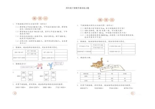 人教版四年级下册数学课本练习题.doc