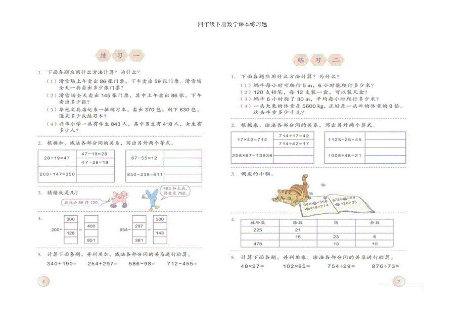 人教版四年级下册数学课本练习题.doc_第1页
