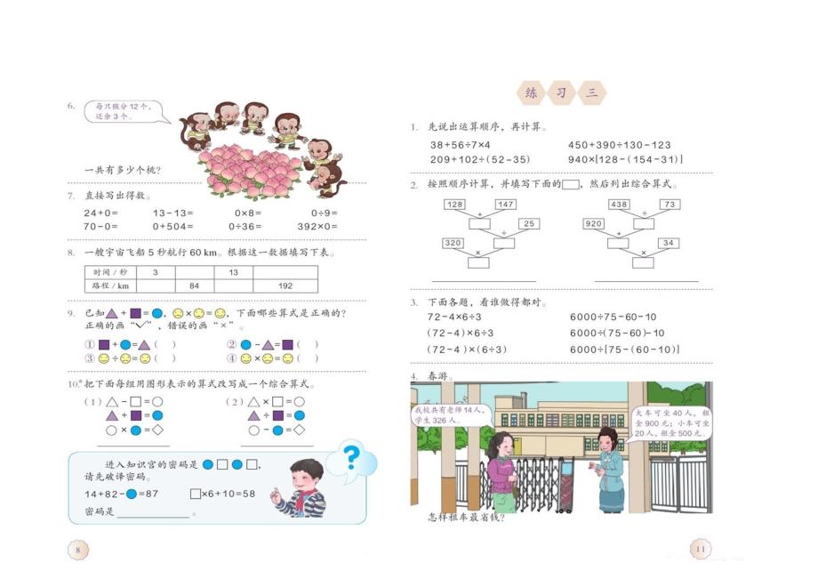 人教版四年级下册数学课本练习题.doc_第2页
