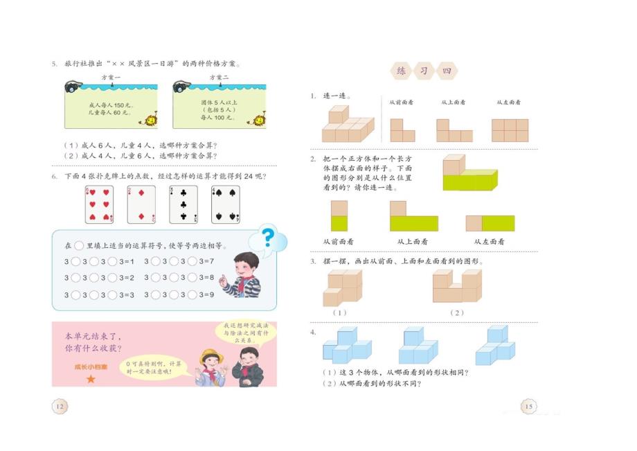 人教版四年级下册数学课本练习题.doc_第3页