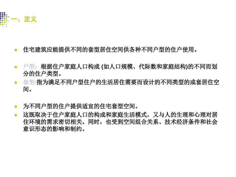 住宅建筑设计原理二.ppt_第3页