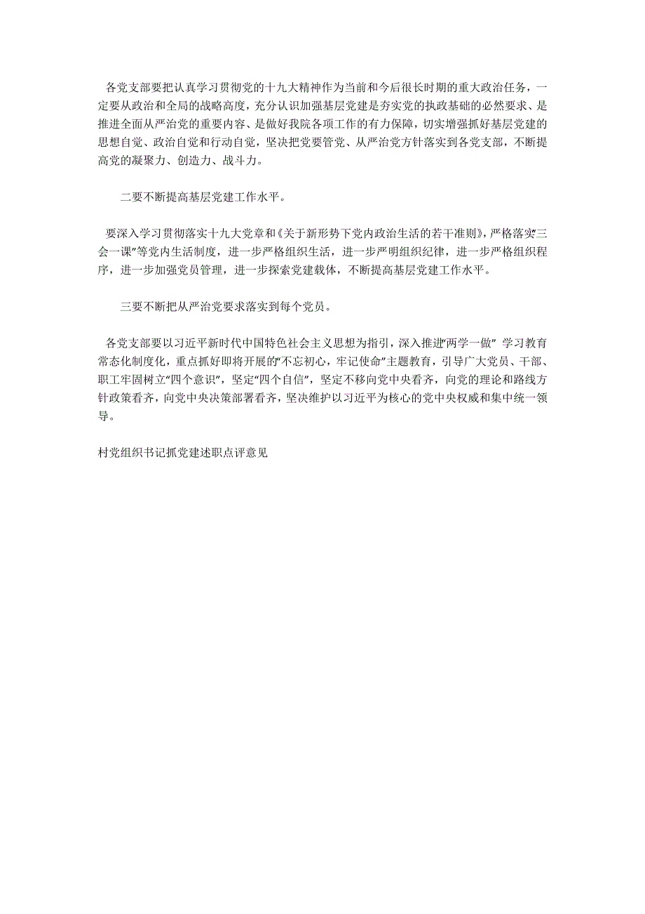 基层党组织书记抓党建工作述职.docx_第2页