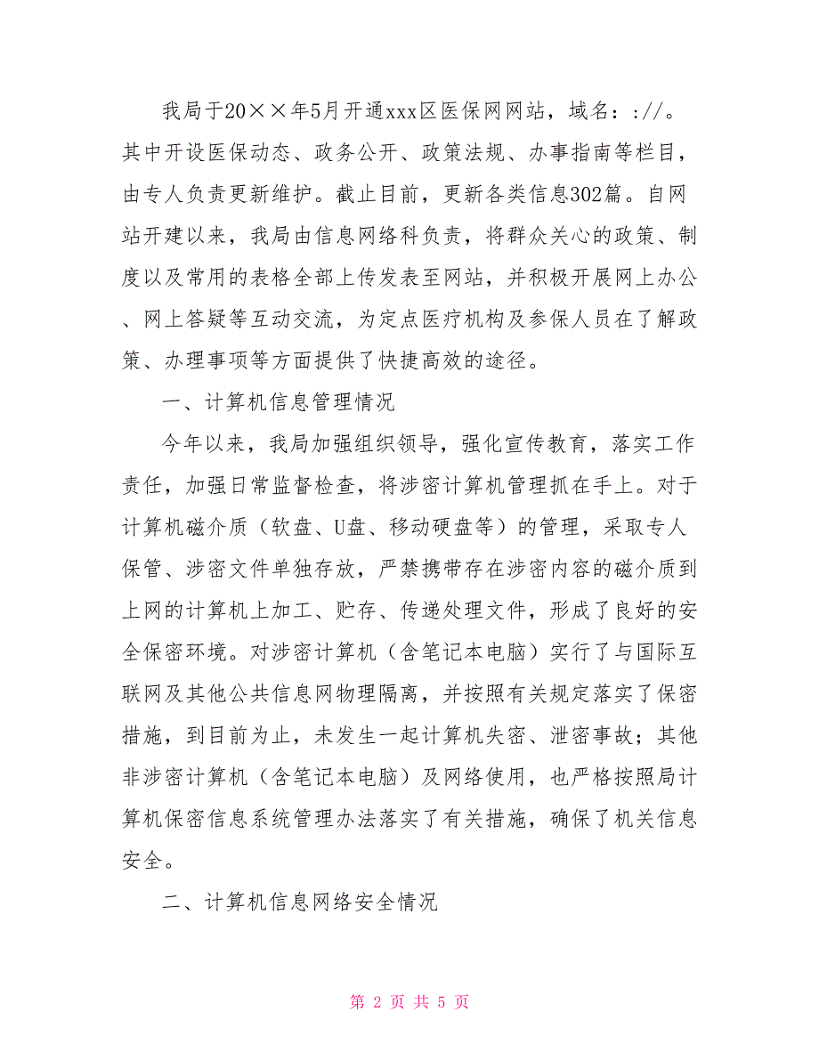 关于网络信息系统安全工作自查报告.doc_第2页