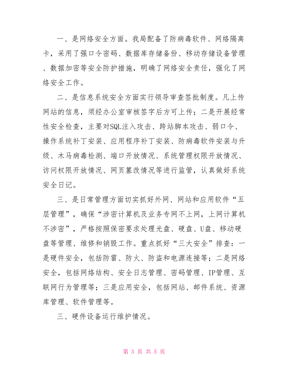 关于网络信息系统安全工作自查报告.doc_第3页