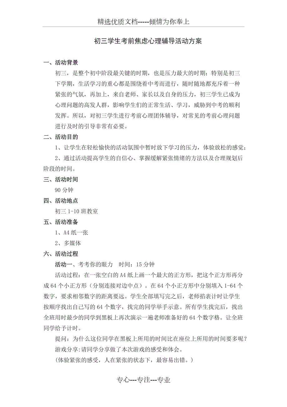 初三学生考前心理辅导活动方案.docx_第1页
