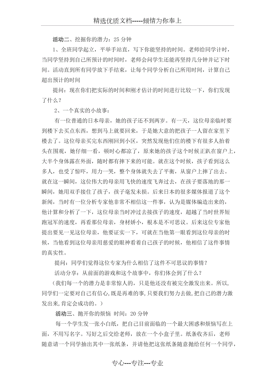 初三学生考前心理辅导活动方案.docx_第2页