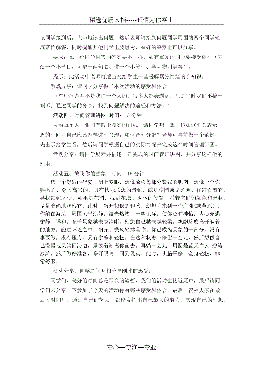 初三学生考前心理辅导活动方案.docx_第3页