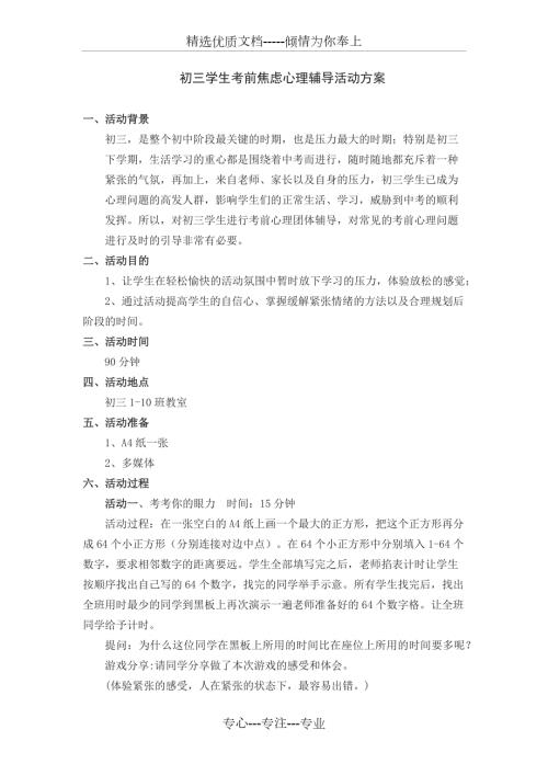初三学生考前心理辅导活动方案.docx