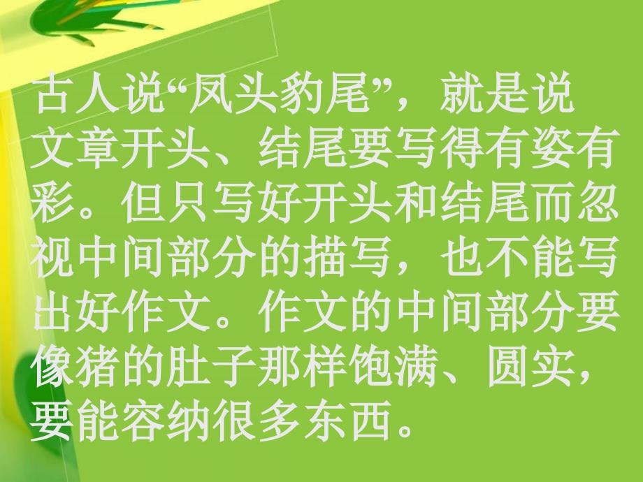 作文中间技巧PPT课件.ppt_第2页