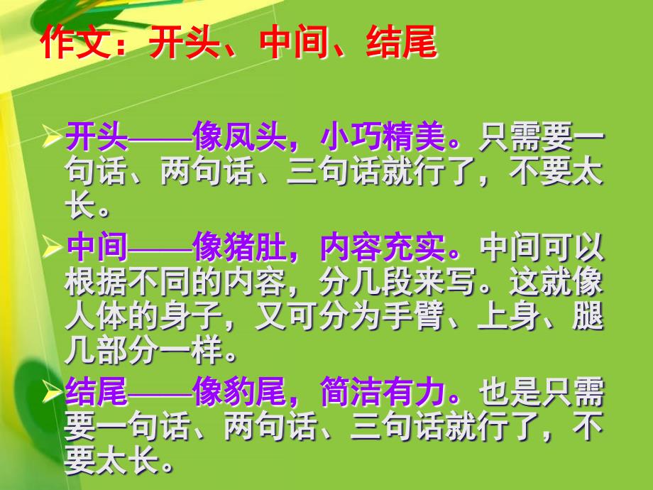 作文中间技巧PPT课件.ppt_第3页