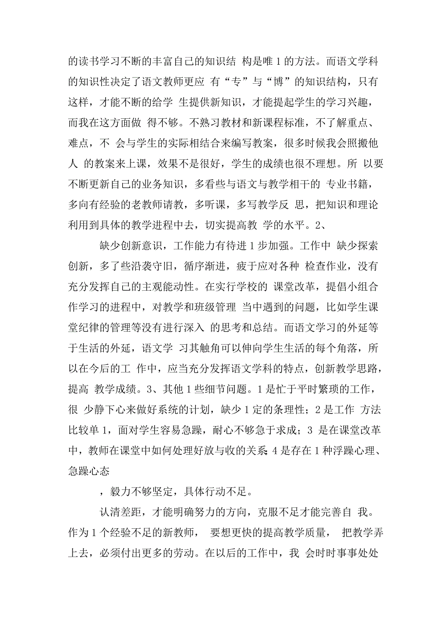 学校党员组织生活会教师个人总结.doc_第2页