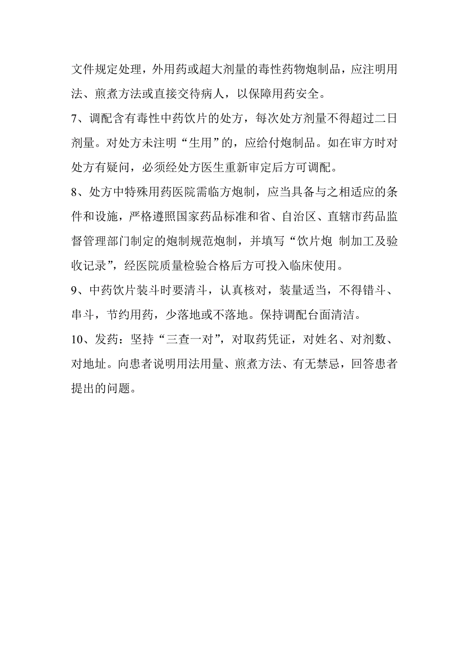中药饮片中成药使用管理制度.doc_第2页