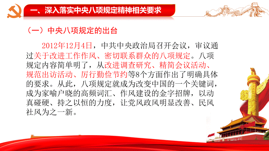 八项规定廉政党课专题ppt课件.pptx_第2页